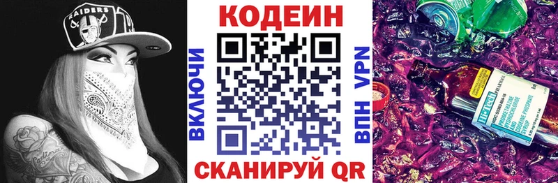Купить закладки  Горбатов  Codein напиток Lean (лин) 